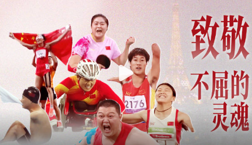 中国队加油！残奥运动员带来的亿点震撼